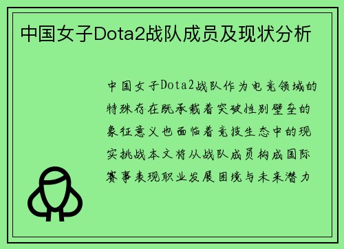 中国女子Dota2战队成员及现状分析