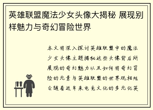英雄联盟魔法少女头像大揭秘 展现别样魅力与奇幻冒险世界
