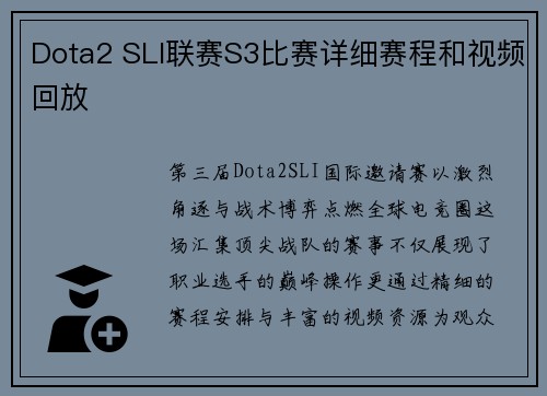 Dota2 SLI联赛S3比赛详细赛程和视频回放
