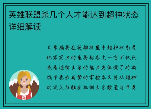 英雄联盟杀几个人才能达到超神状态详细解读