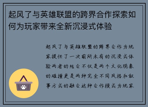起风了与英雄联盟的跨界合作探索如何为玩家带来全新沉浸式体验