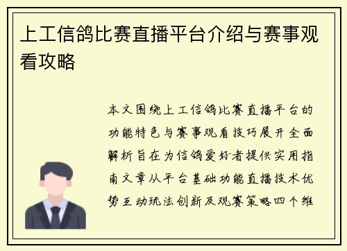 上工信鸽比赛直播平台介绍与赛事观看攻略
