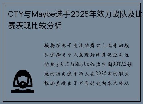 CTY与Maybe选手2025年效力战队及比赛表现比较分析